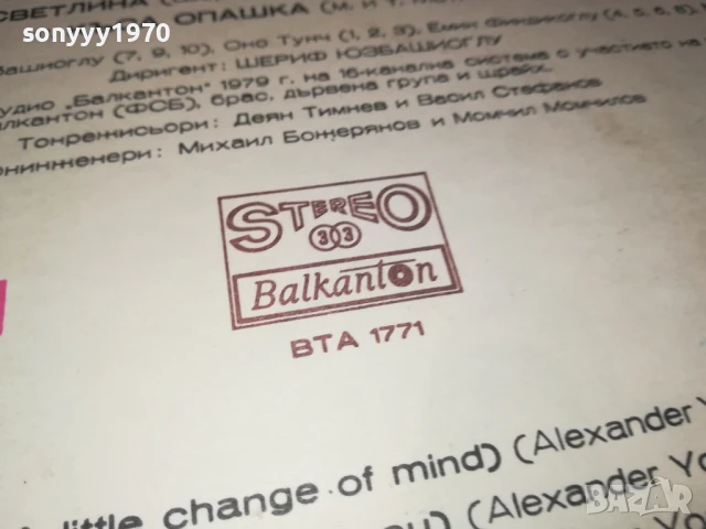 ШЕНАЙ 1007251047, снимка 5 - Грамофонни плочи - 50971065