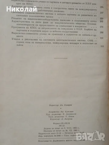 Христоматия за политическите занятия - 1965 г., снимка 5 - Учебници, учебни тетрадки - 48734216