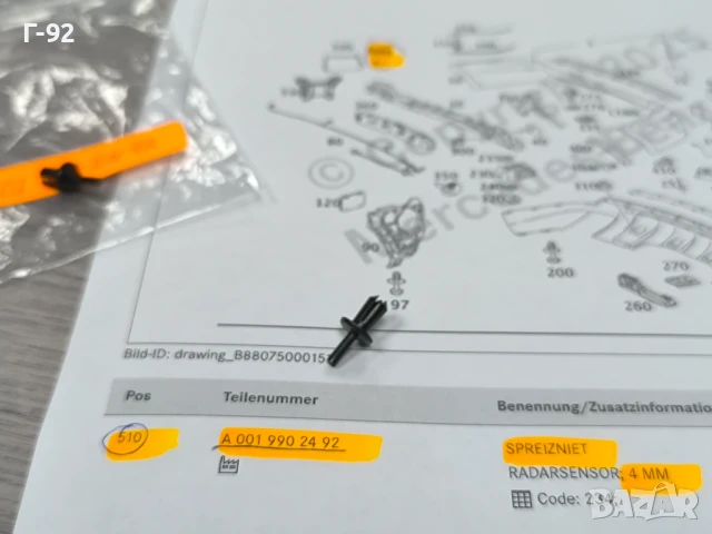 A0019902492**NEU**MERCEDES-BENZ**ФИКСИРАЩ НИТ**, снимка 3 - Части - 50731847