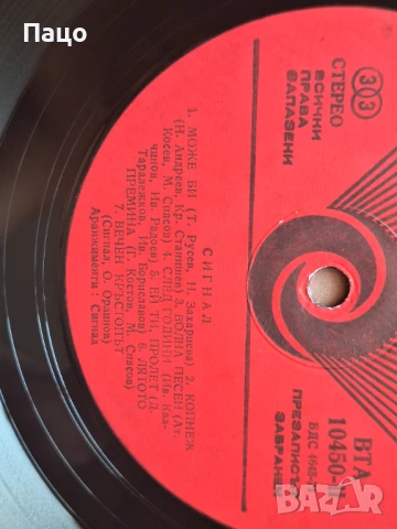 сигнал вечен кръстопът, снимка 6 - Грамофонни плочи - 51313928