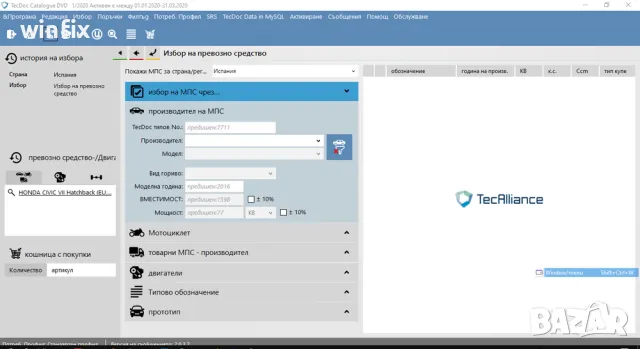 TecDoc 2020q1, снимка 4 - Аксесоари и консумативи - 50187779