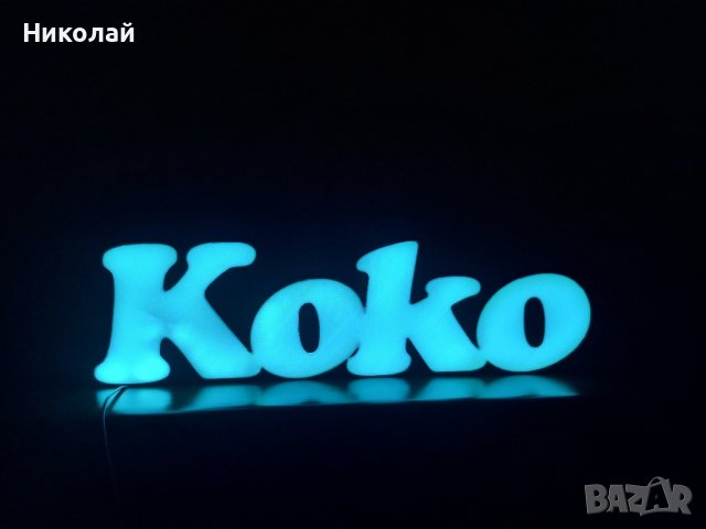 3Д светещ надпис по ваша идея, снимка 9 - Декорация за дома - 38721806