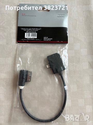 Оригинален кабел за Ауди, снимка 2 - Аксесоари и консумативи - 42400086