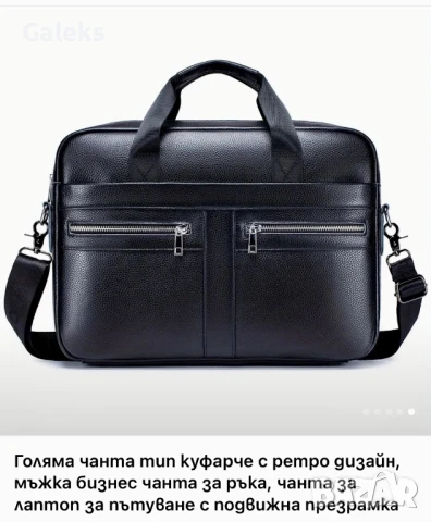 Мъжка универсално/ежедневна кожена бизнес чанта (Офис куфарче за лаптоп 15”) Естест. кожа!, снимка 7 - Чанти - 50629445