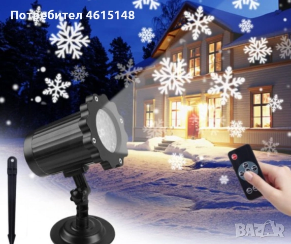 Водоустойчив LED проектор Снежинка за прожектиране на сняг, снимка 10 - Други - 51977083
