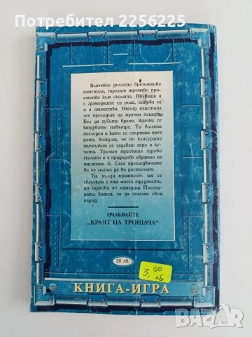 Последната врата, снимка 7 - Художествена литература - 54291577