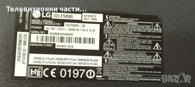 LG 32LF5800-ZA със счупен екран HC320DUN-ABKS3-5122 HV320FHB-N00/EAX65610906(1.1) 62EBT000-01LB, снимка 2 - Части и Платки - 51373757