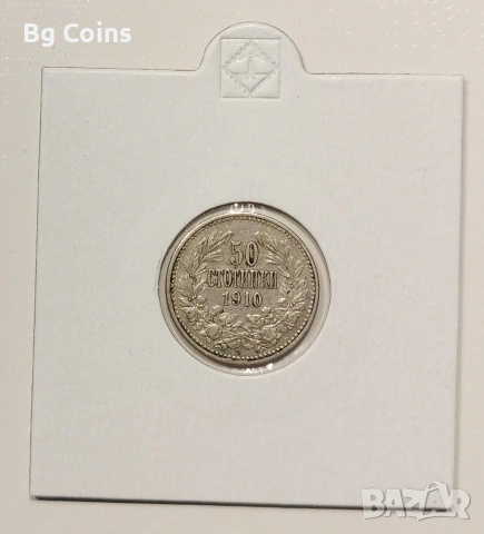 50 стотинки 1910 Без черта 