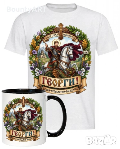 Подарък за Гергьовден, снимка 5 - Подаръци за имен ден - 54307589