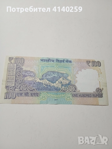 ИНДИЯ БАНКНОТА 100 РУПИИ 2017 Г , снимка 3 - Нумизматика и бонистика - 52821637