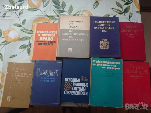 Техническа и соц литература , снимка 4 - Антикварни и старинни предмети - 50838073