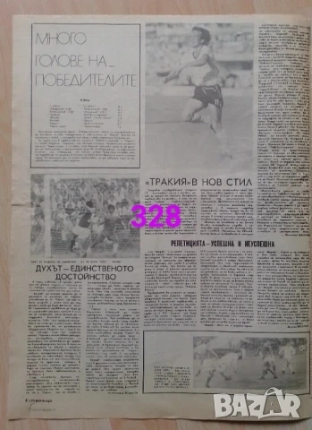 Изрезки от вестници Старт , снимка 7 - Колекции - 52719087