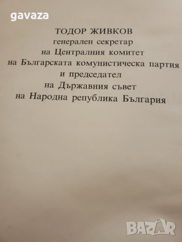 Син на своя народ , снимка 3 - Специализирана литература - 40206336