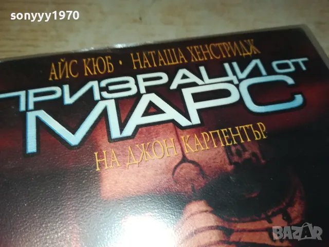 призраци от марс-original vhs video tape 0102252157, снимка 5 - Други жанрове - 48923460