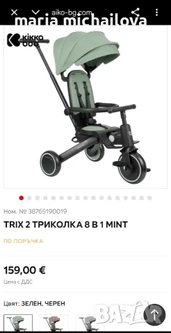 Триколка KikkaBoo Trix 2 - 8 в 1 с 2 год. гаранция, снимка 7 - Детски велосипеди, триколки и коли - 56194360
