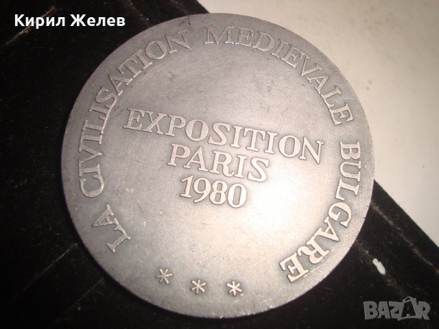 СРЕДНОВЕКОВНА ЦИВИЛИЗАЦИЯ на БЪЛГАРИЯ ИЗЛОЖЕНИЕ в ПАРИЖ 1980г. ПОСРЕБРЕН МАСИВЕН ПЛАКЕТ МОНЕТА 7514, снимка 6 - Колекции - 30914270