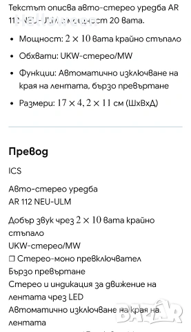 Комплект авто радиокасетофон ICS, две тонколонки и външна антена, снимка 14 - Аксесоари и консумативи - 53159684