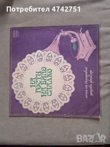 Комплект Грамофонни плочи с БГ изпълнители, снимка 9 - Грамофонни плочи - 54129162