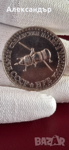 10 лева 1979г. сребърна монета 