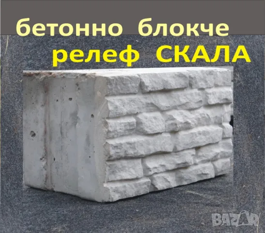 Блокчета с релеф СКАЛА ефект "Венецианска тухла" Устойчиви на високи натоварвания