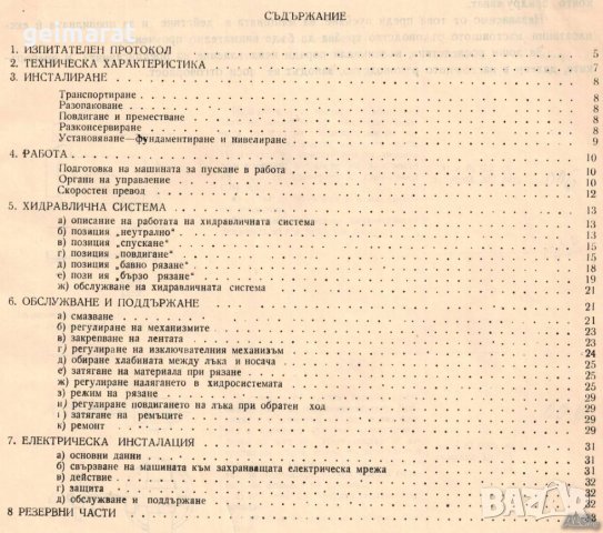 📀Хидравлична ножовка ХН25М техническо ръководство обслужване експлоатация поддържане на📀диск CD📀 , снимка 5 - Специализирана литература - 37240554