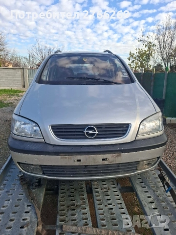 Опел Зафира