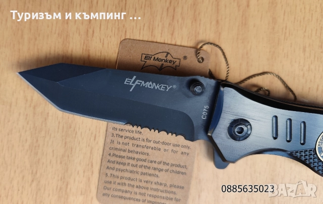 Elf Monkey C075, снимка 7 - Ножове - 52204034