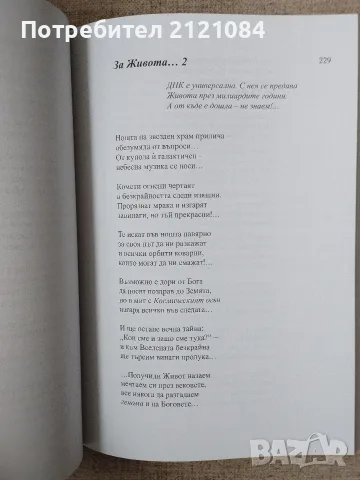 Вечер в страната на спомените - Коста Канев , снимка 2 - Художествена литература - 56057959