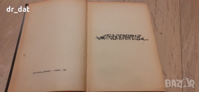 Стари интересни книжки, снимка 3 - Други - 34534001