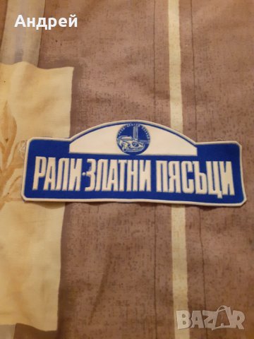 Стара емблема Рали Златни Пясъци #2