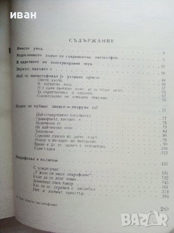 Моят приятел Магнетофонът - М.Згут - 1974г., снимка 3 - Специализирана литература - 40308435