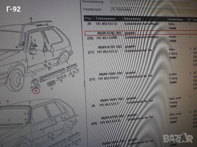 191853517D/2BC**NEU**AM**GOLF-2**MK2**1987-1992**ЛАИСНА ЗА ПРЕДЕН КАЛНИК ЛЯВ**, снимка 6 - Части - 36549617
