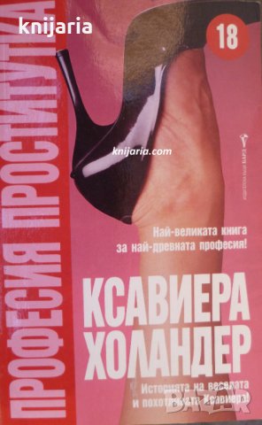 Професия проститутка