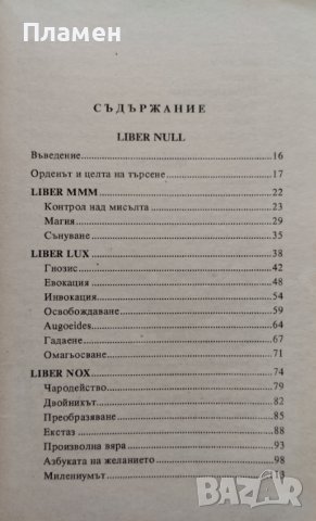 Въведение в хаос магията. Liber Null & Психонавт Питър Карол, снимка 2 - Езотерика - 42810387