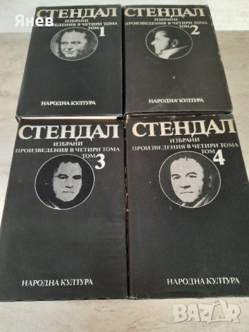 Колекция Стендал - Избрани произведения в 4 тома и твърди корици, снимка 2 - Художествена литература - 42781323