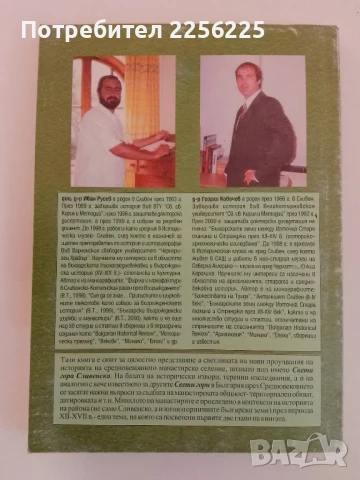 Света гора Сливенска, снимка 6 - Енциклопедии, справочници - 51206525