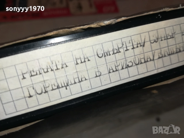РЕКАТА НА СМЪРТТА/ГОРЕЩИНА В АРИЗОНА-VHS VIDEO TAPE 1809251743, снимка 16 - Други жанрове - 51760067