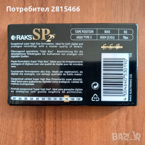 Аудио касети НОВИ- лот 5 бр./касетки, снимка 10 - Аудио касети - 39890596