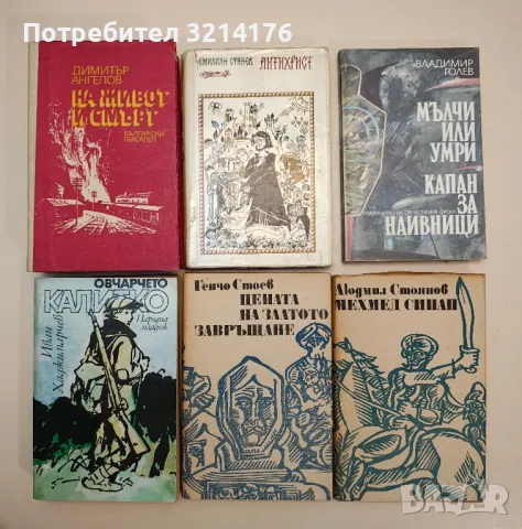 Български автори А141