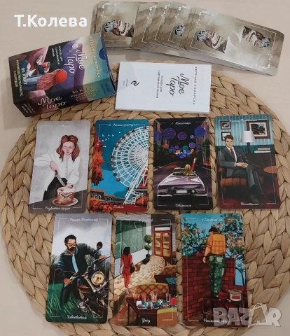 Моето Таро, снимка 9 - Езотерика - 49803884