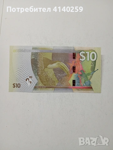 БЕЛИЗ БАНКНОТА , снимка 3 - Нумизматика и бонистика - 54319006