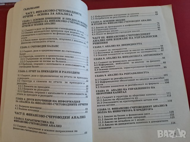 Книги на икономическа и финансово-стопанска тема, снимка 12 - Специализирана литература - 40446082