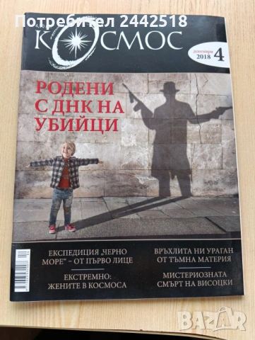Списания "Космос" (2018-2025 г.), снимка 4 - Списания и комикси - 53945897