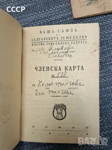 Лот стари билети и членски карти , снимка 8 - Колекции - 52204768