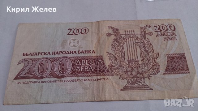 Банкнота Двеста лева 1992 година - 15270, снимка 4 - Нумизматика и бонистика - 29358067