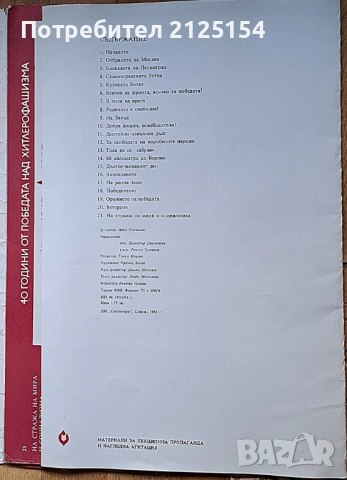 Юбилеен комплект плакати за 9 май.  , снимка 3 - Други - 54299342