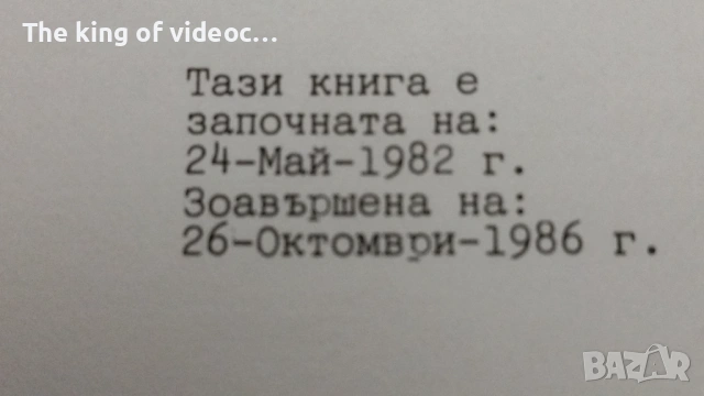 Славянски Библейски Конкорданс И Енциклопедия  , снимка 6 - Енциклопедии, справочници - 53145138