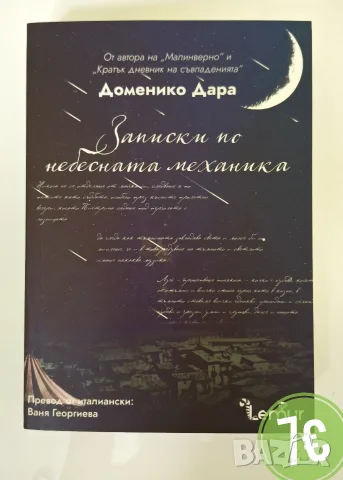 Продавам книги втора ръка, снимка 4 - Художествена литература - 56145053