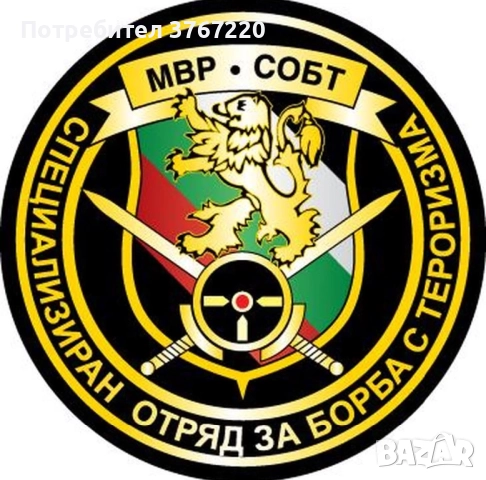 Стикер на СОБТ (Специализиран отряд за борба с тероризма)