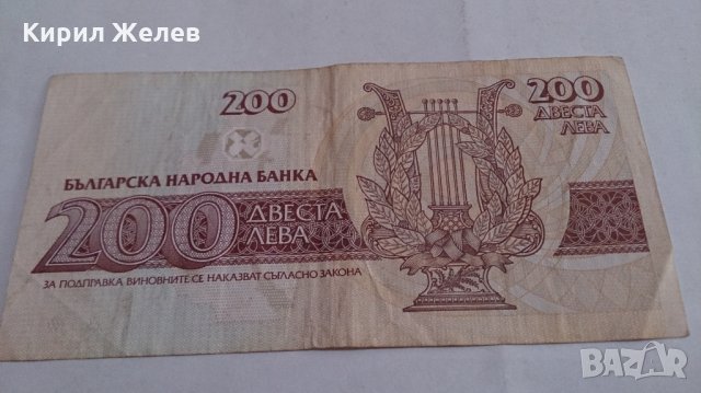 Банкнота Двеста лева 1992 година - 15270, снимка 5 - Нумизматика и бонистика - 29358067